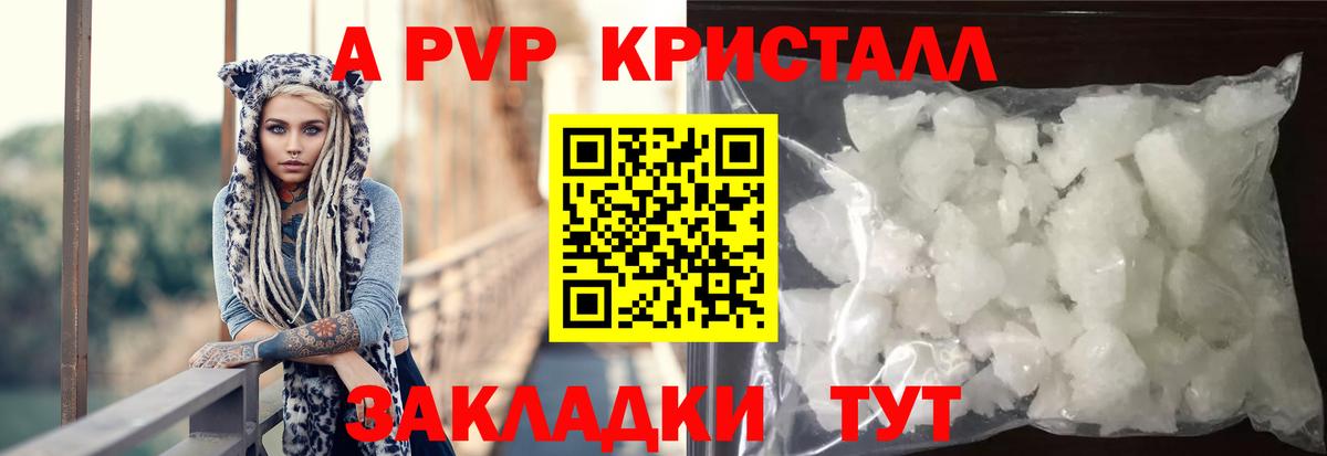 А ПВП Crystall  Alfa_PVP VHQ  Вход с VPN  А ПВП  Старый Оскол  A PVP Crystall 