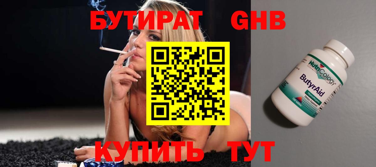 Старый Оскол  БУТИРАТ BDO 33%  Вход с VPN 