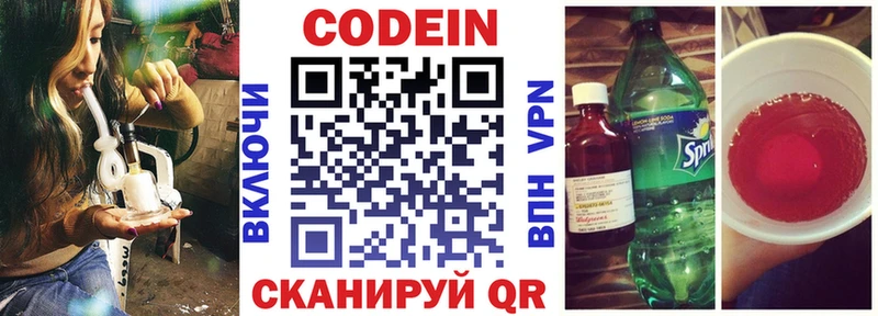 Codein напиток Lean (лин) Старый Оскол